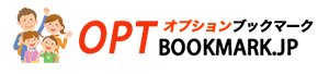 オプションブックマーク