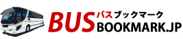 格安高速バス・夜行バス予約